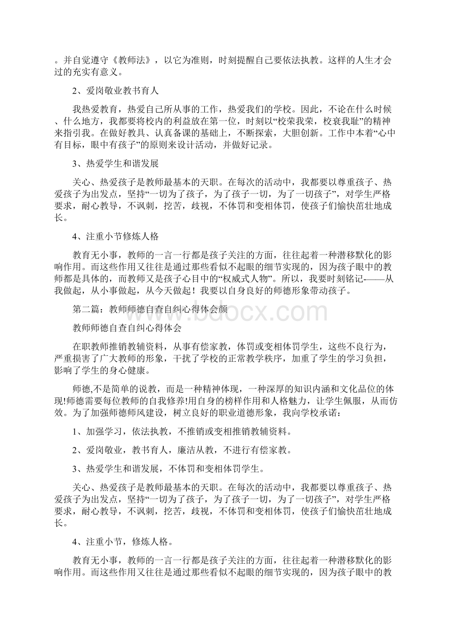 教师师德自查自纠心得体会精选多篇.docx_第3页