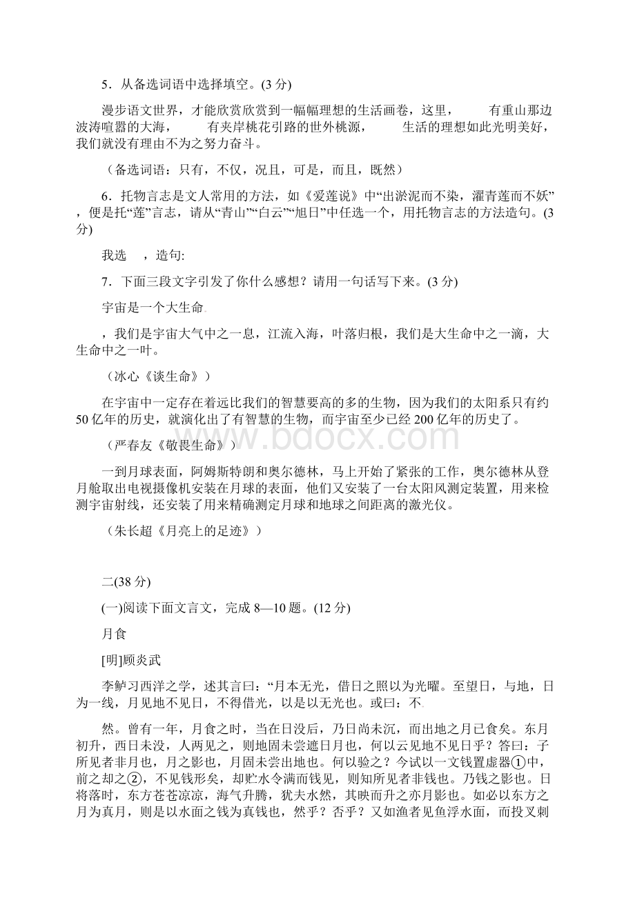 江苏南京中考语文试题参考答案.docx_第2页