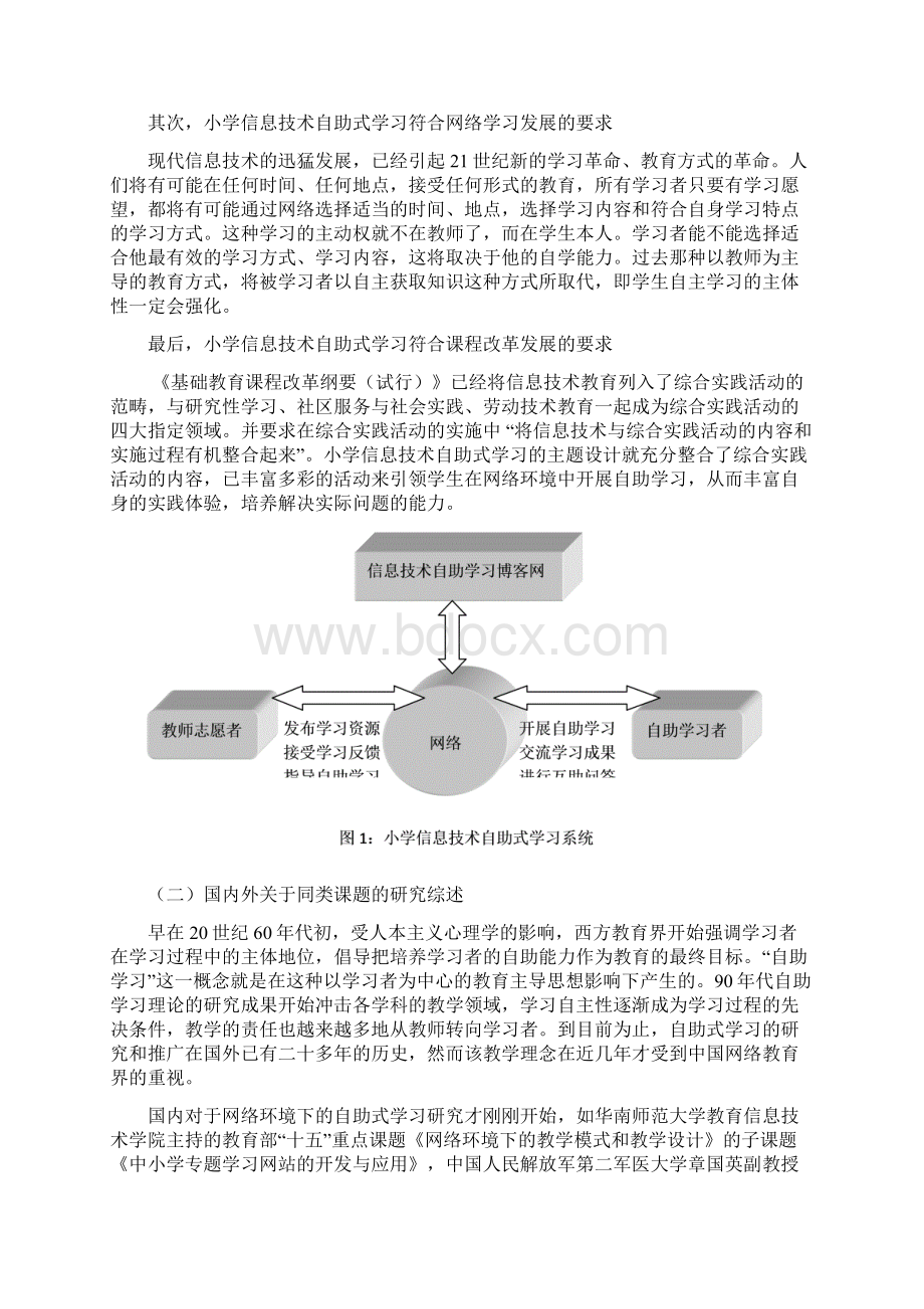 新课标下小学信息技术创新教学的研究与实践Word下载.docx_第2页