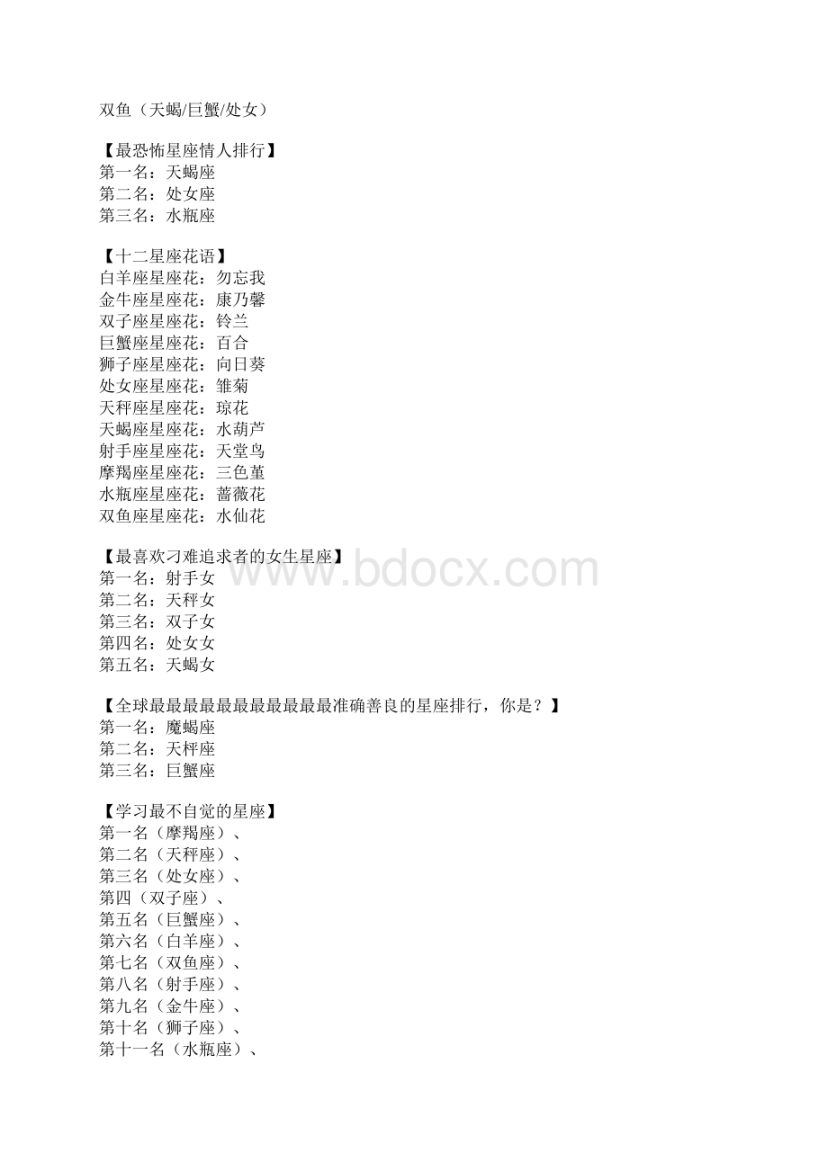 十二星座全解最新版Word文档格式.docx_第2页