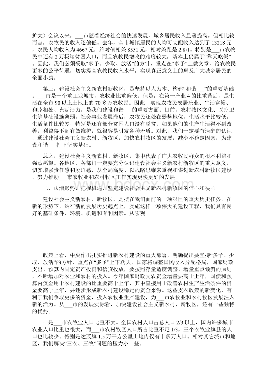 市长在全市农村牧区工作会议上的讲话0Word文档格式.docx_第2页