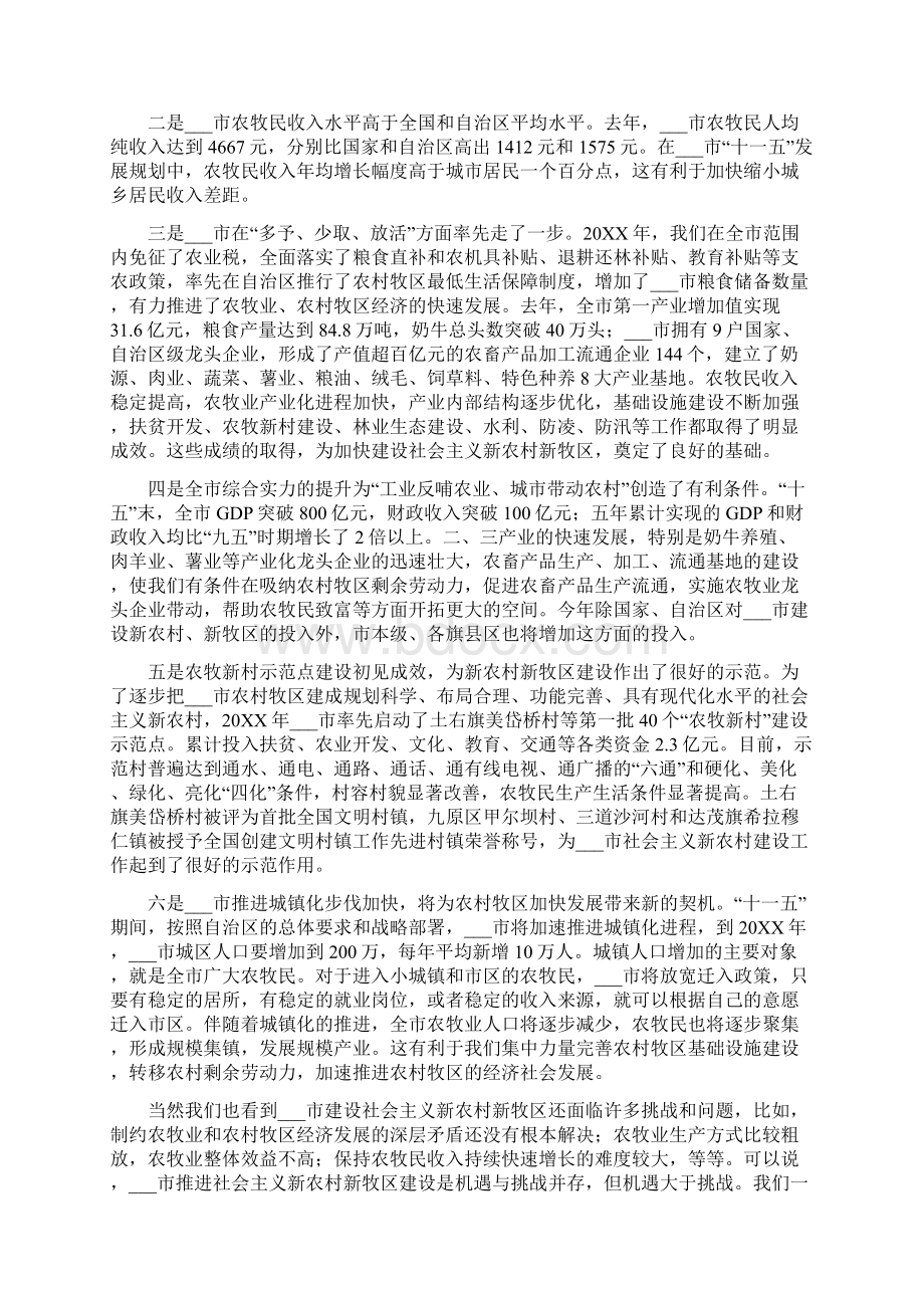 市长在全市农村牧区工作会议上的讲话0Word文档格式.docx_第3页