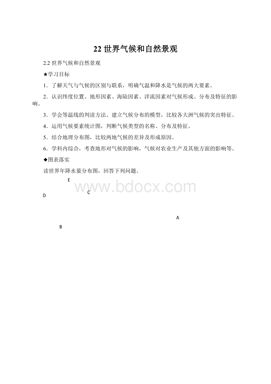 22世界气候和自然景观.docx_第1页