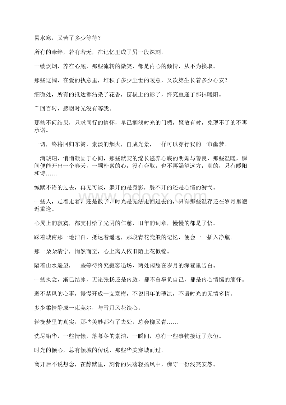 终究等到了那一抹暖阳.docx_第2页