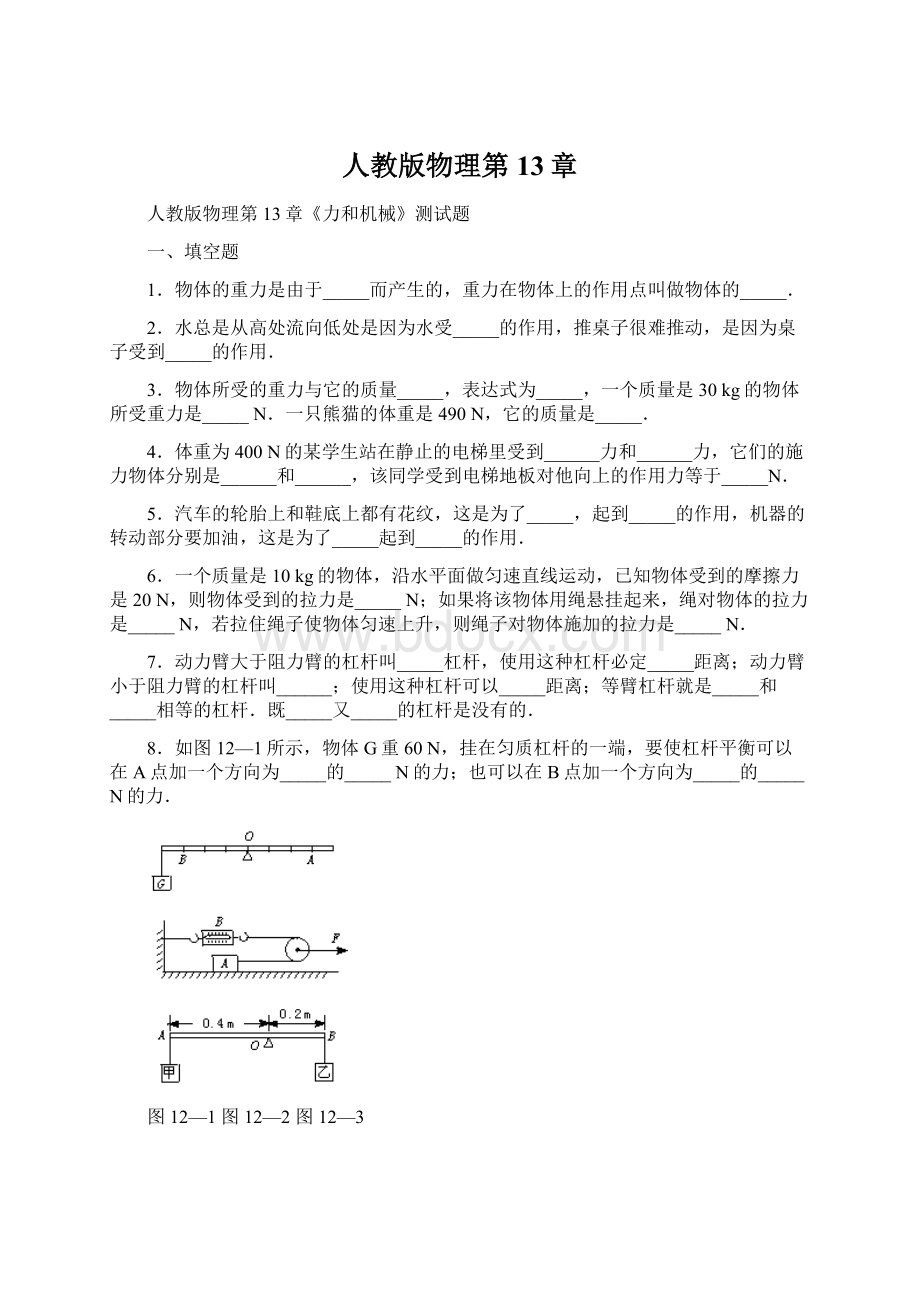 人教版物理第13章Word格式文档下载.docx_第1页