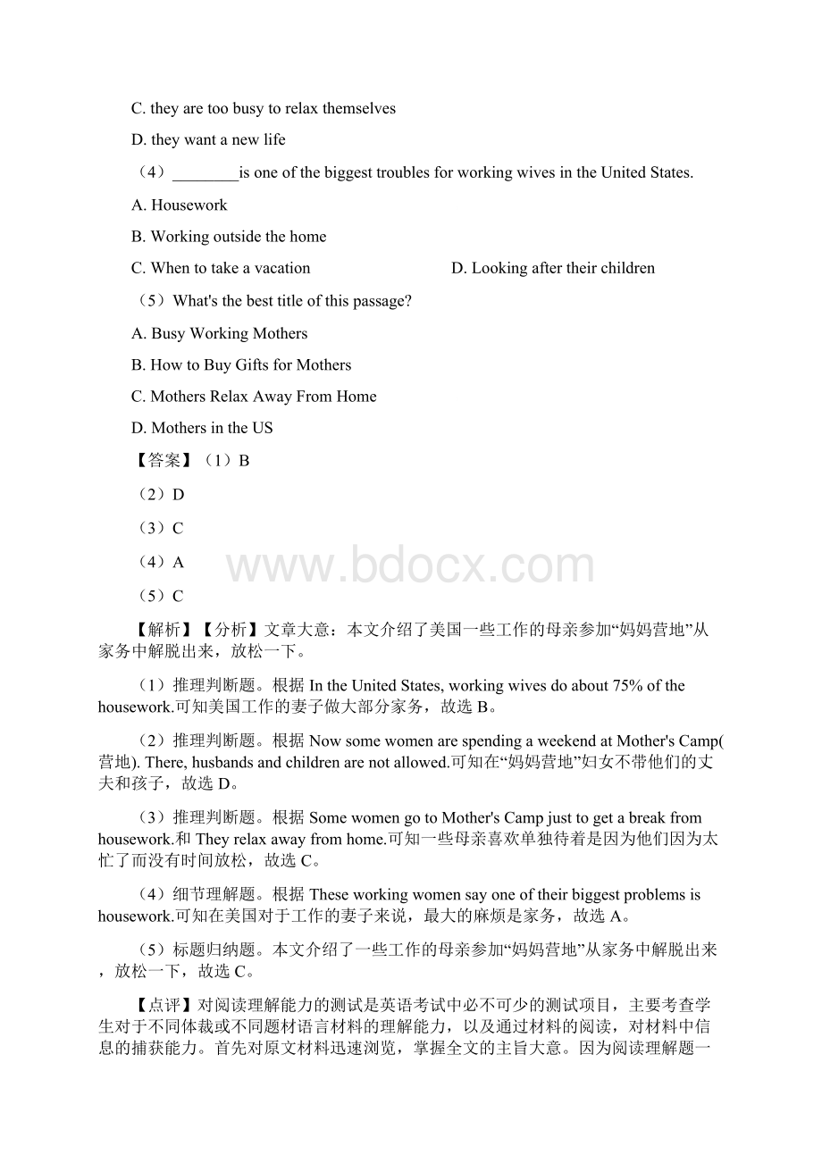 中考英语英语阅读理解训练经典题目含答案Word文件下载.docx_第2页