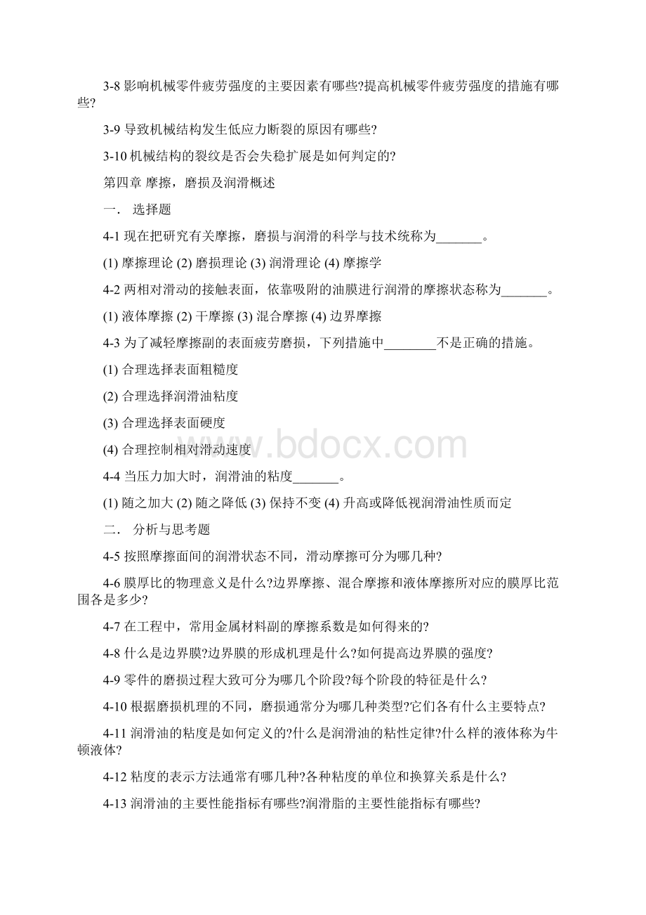 机械设计练习题及答案Word格式.docx_第3页