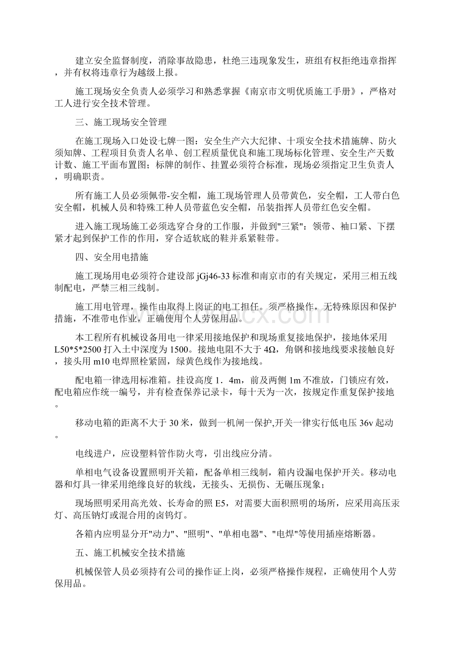 办公楼二次装修工程安全保证措施文档格式.docx_第2页