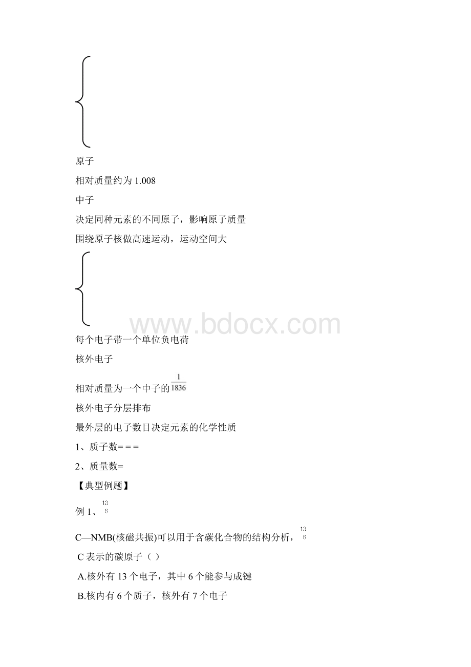 高中化学复习专题原子结构化学键Word文件下载.docx_第2页