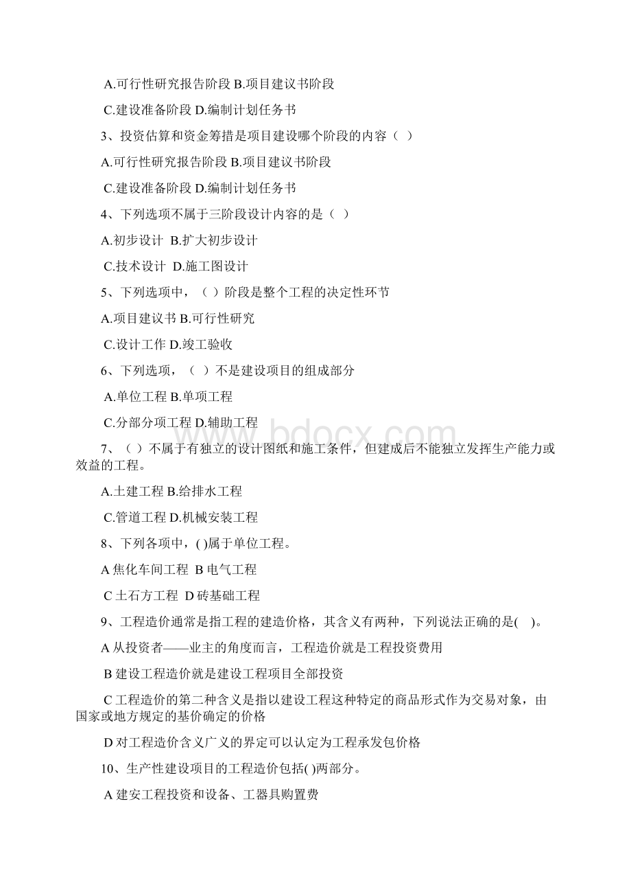 工程造价与案例分析复习试题.docx_第2页