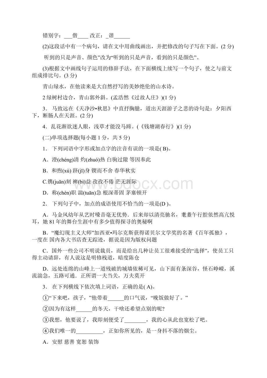 小学语文教师招聘考试专业知识模拟题及答案.docx_第3页