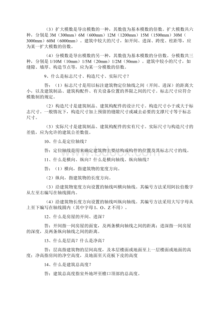 建筑常用名词培训Word格式文档下载.docx_第2页