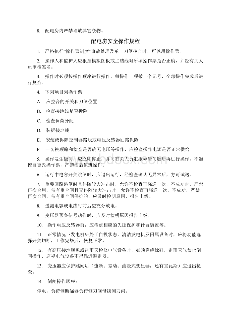 物业工程部维修管理规章制度及岗位职责Word格式文档下载.docx_第3页