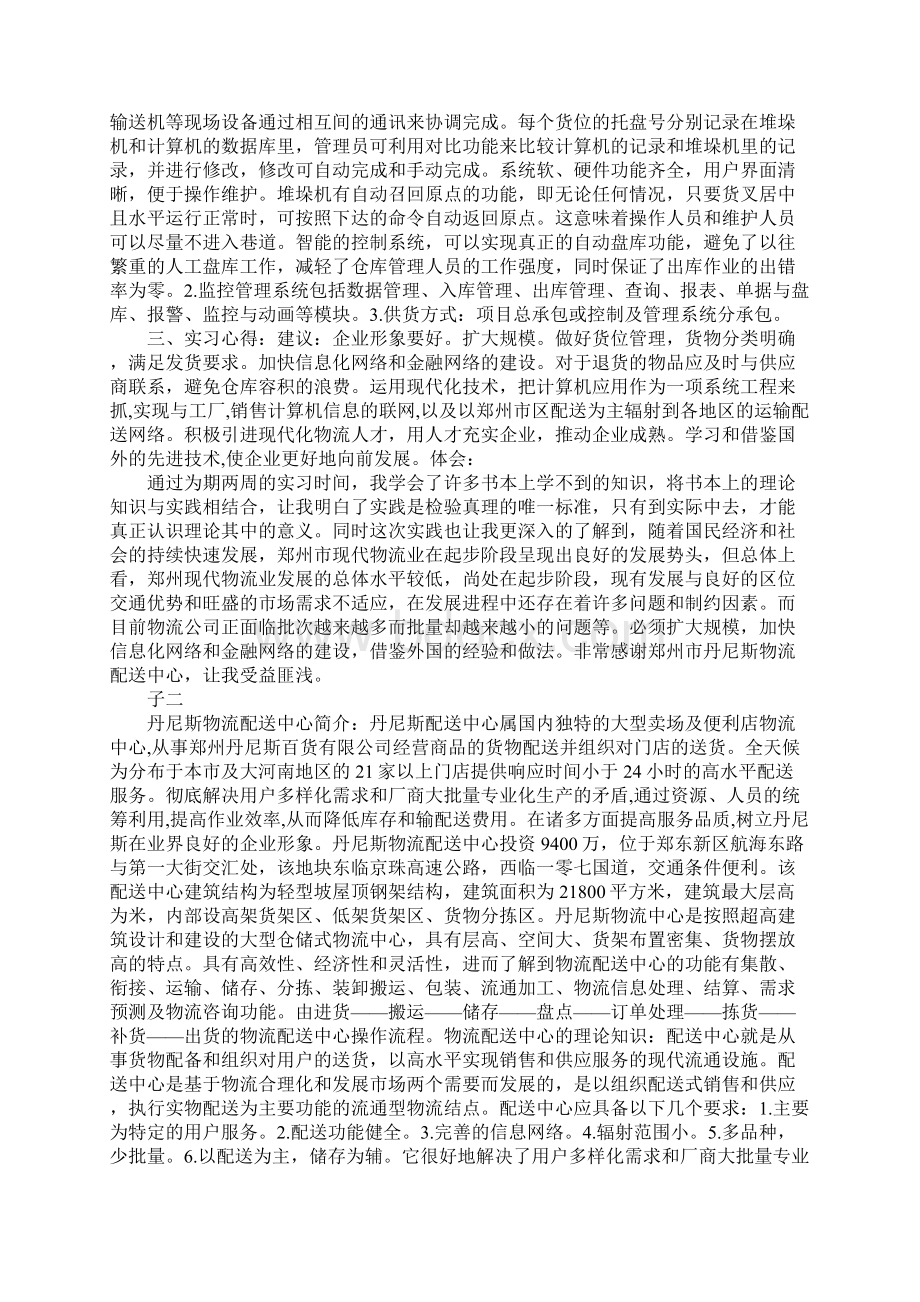 物流实习报告范文Word格式.docx_第2页