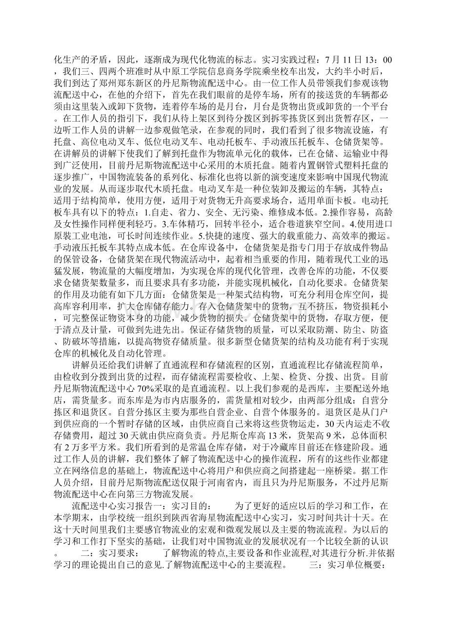 物流实习报告范文Word格式.docx_第3页