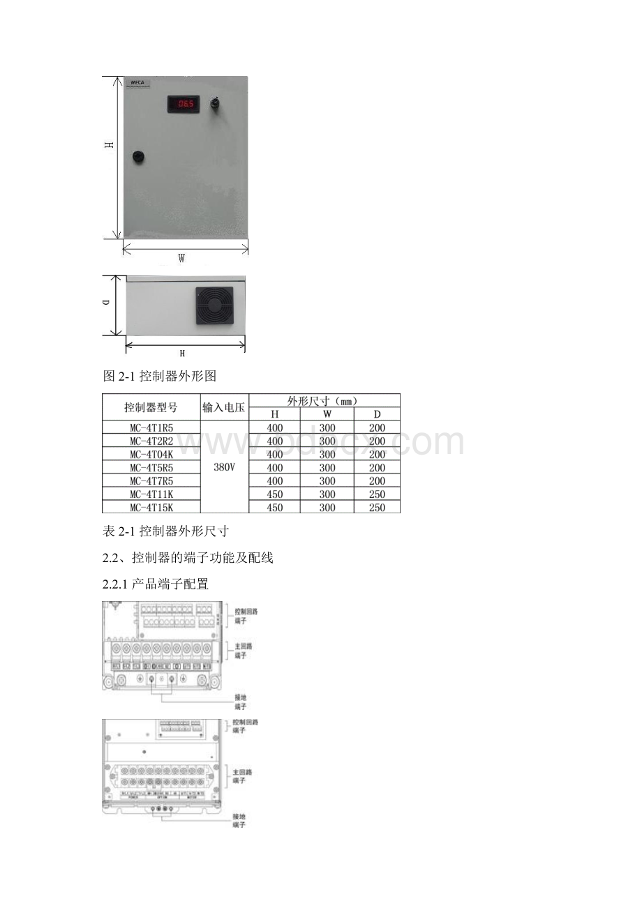 张力控制器操作说明.docx_第2页