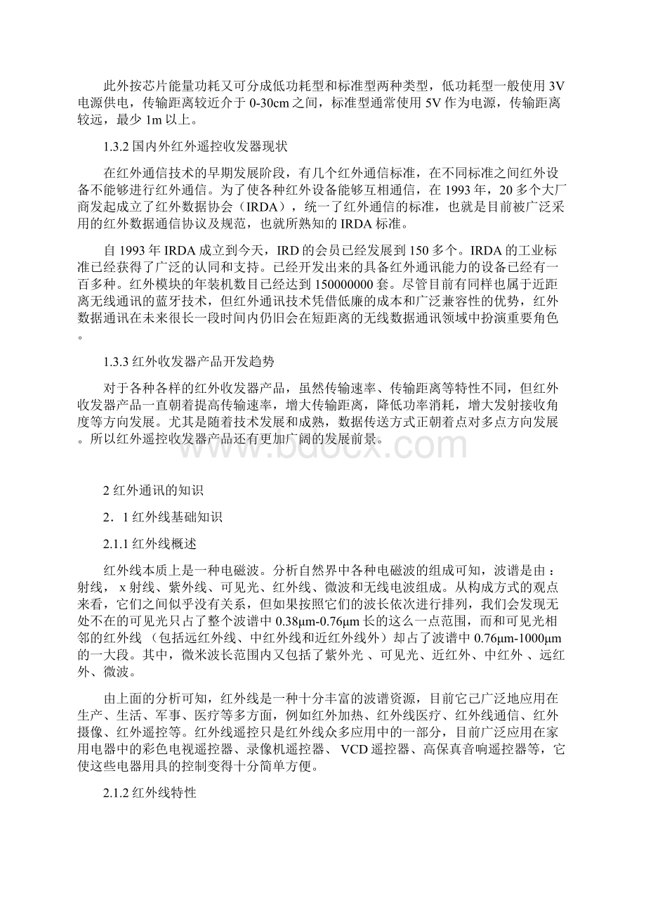 红外收发器中英文对照外文翻译文献.docx_第3页