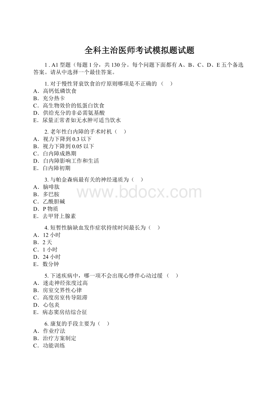 全科主治医师考试模拟题试题.docx_第1页