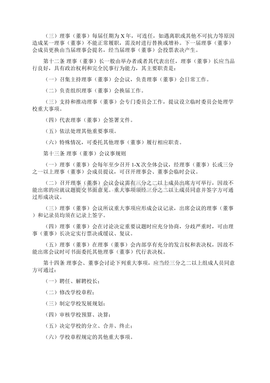 民办教育机构章程参考基本模版Word格式.docx_第3页