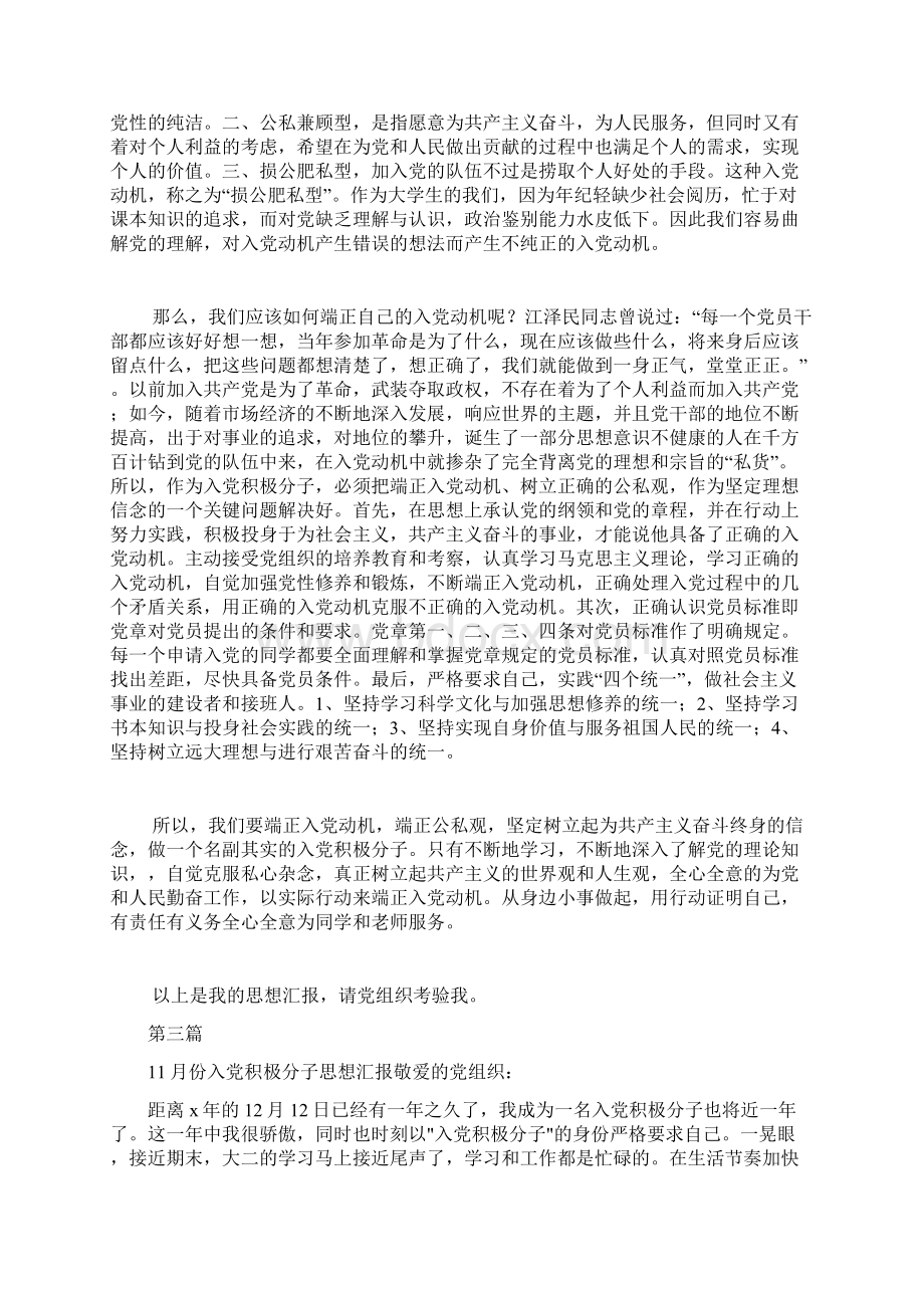 入党思想汇报Word下载.docx_第3页