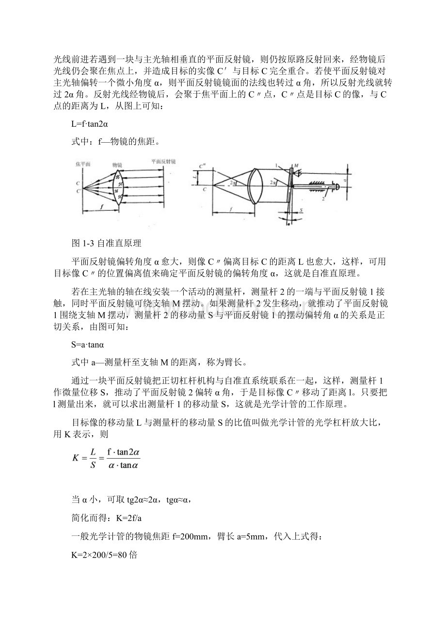 试验二用合像水平仪测量平面度误差Word格式文档下载.docx_第3页