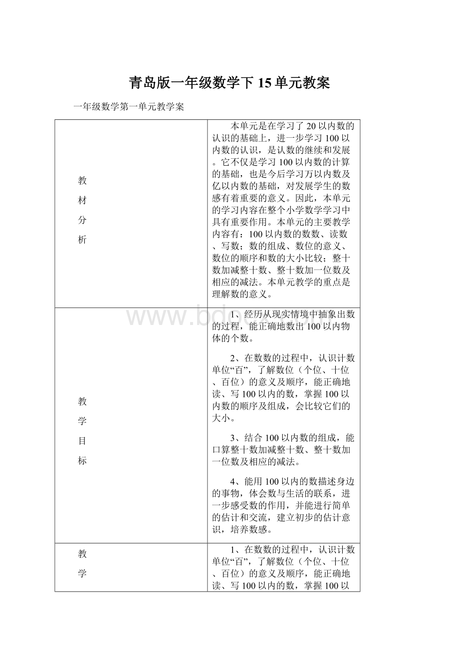 青岛版一年级数学下15单元教案.docx