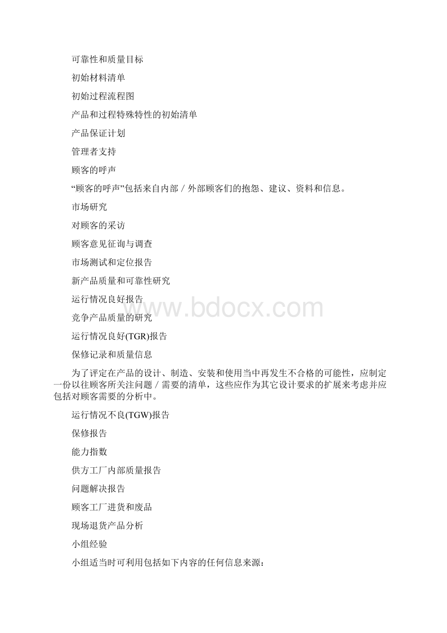 APQP五个阶段描述Word文档格式.docx_第2页