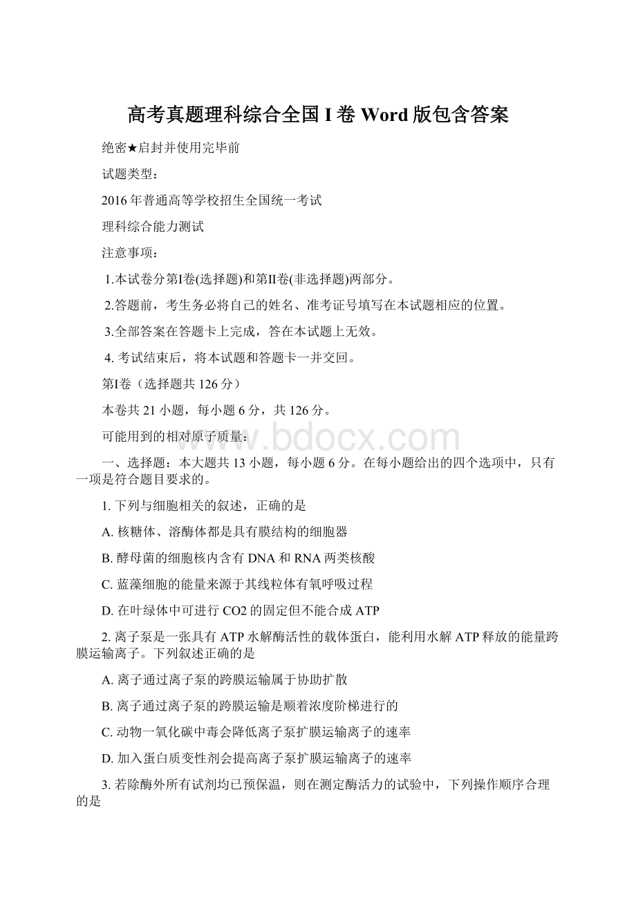 高考真题理科综合全国I卷Word版包含答案Word格式.docx