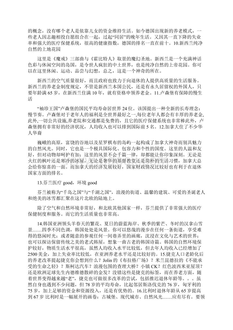 全球最适合养老的21个国家.docx_第3页