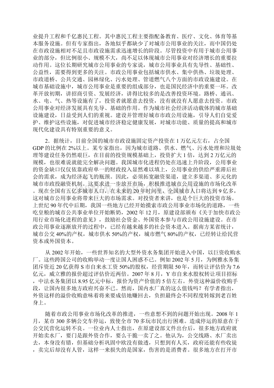 联考申论真题及参考答案.docx_第2页