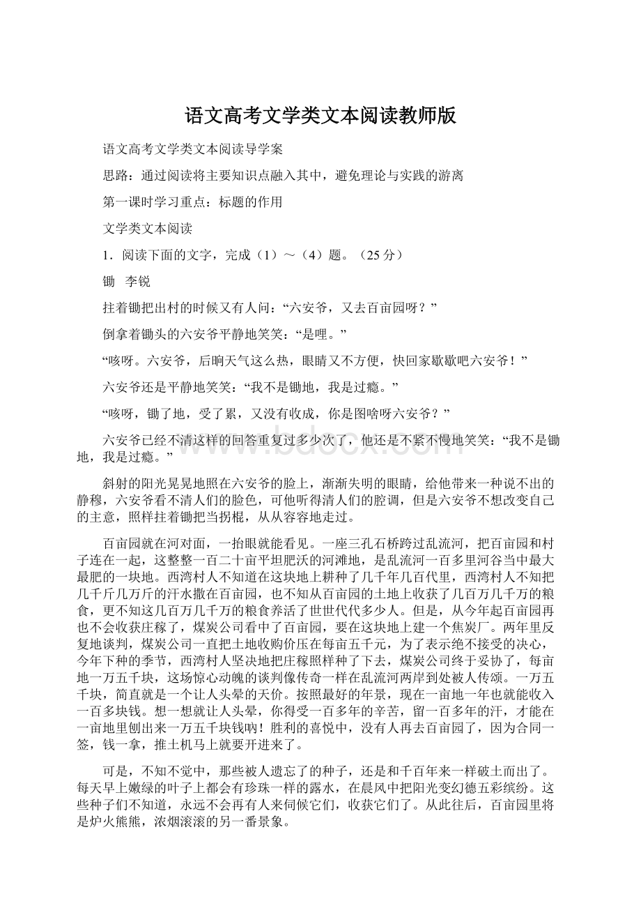 语文高考文学类文本阅读教师版Word文件下载.docx