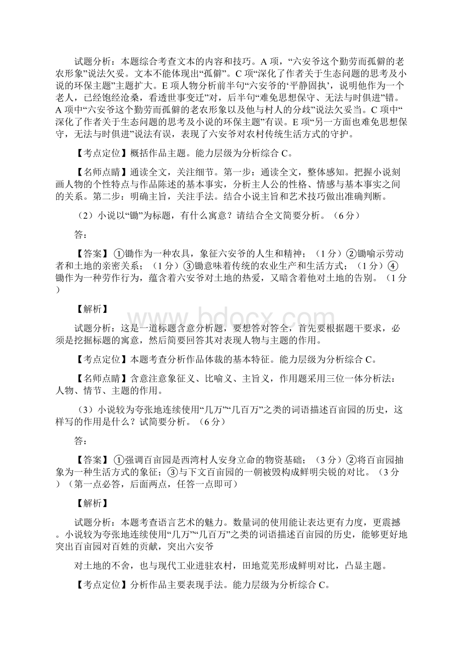 语文高考文学类文本阅读教师版Word文件下载.docx_第3页