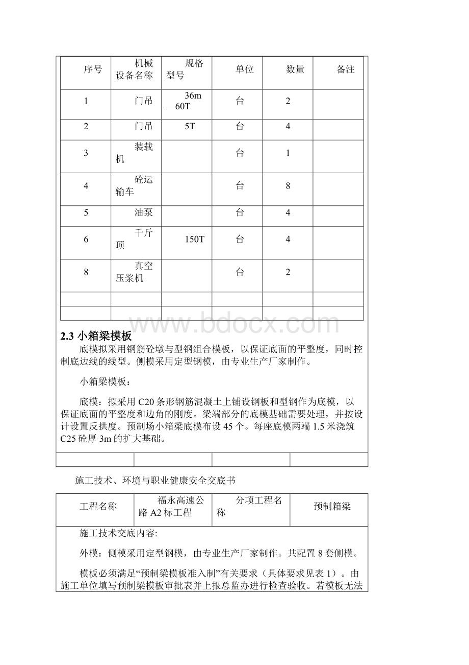 箱梁施工技术交底.docx_第3页