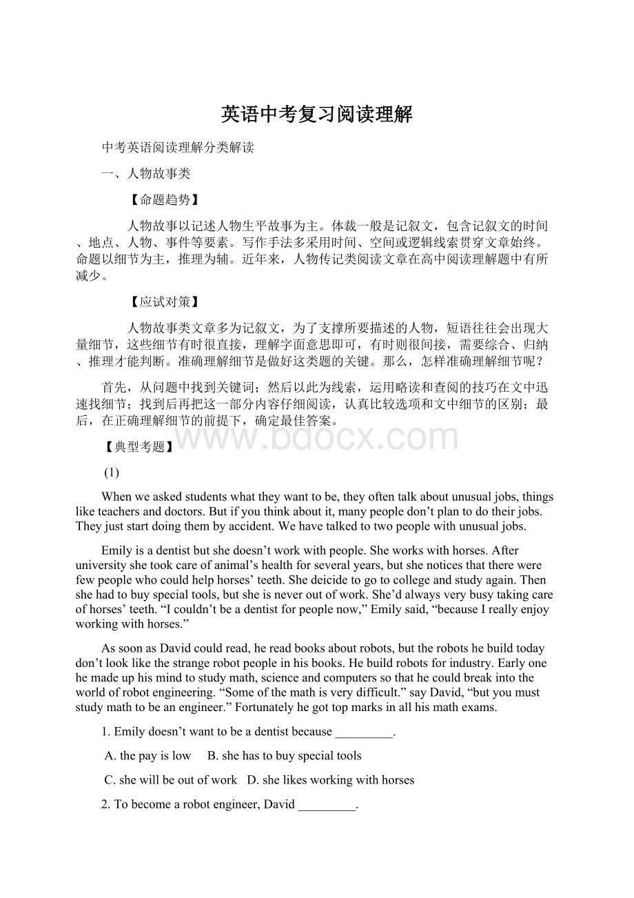 英语中考复习阅读理解Word文件下载.docx