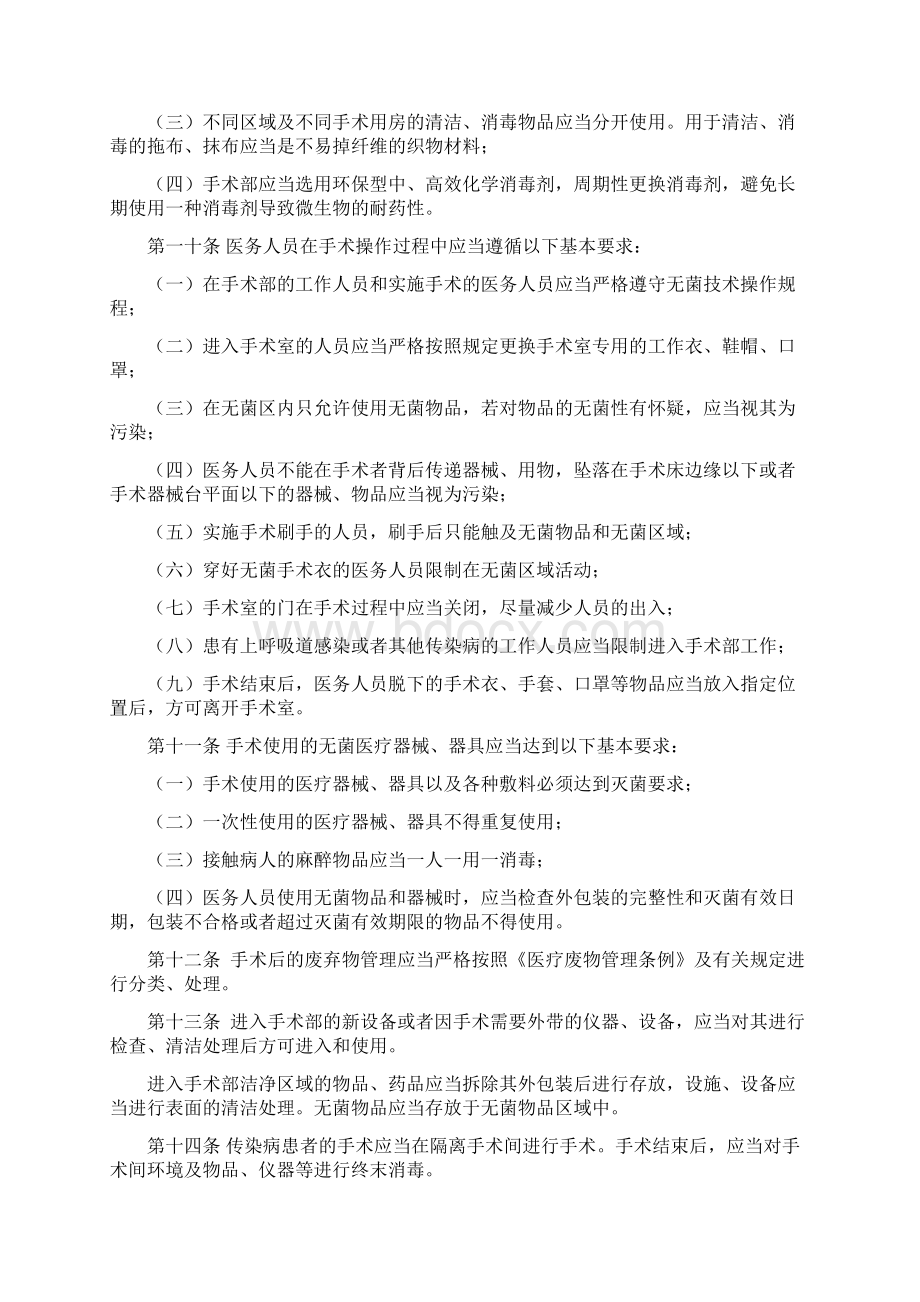 手术部医院感染预防与控制技术规范.docx_第2页