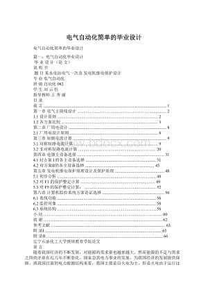 电气自动化简单的毕业设计Word格式文档下载.docx