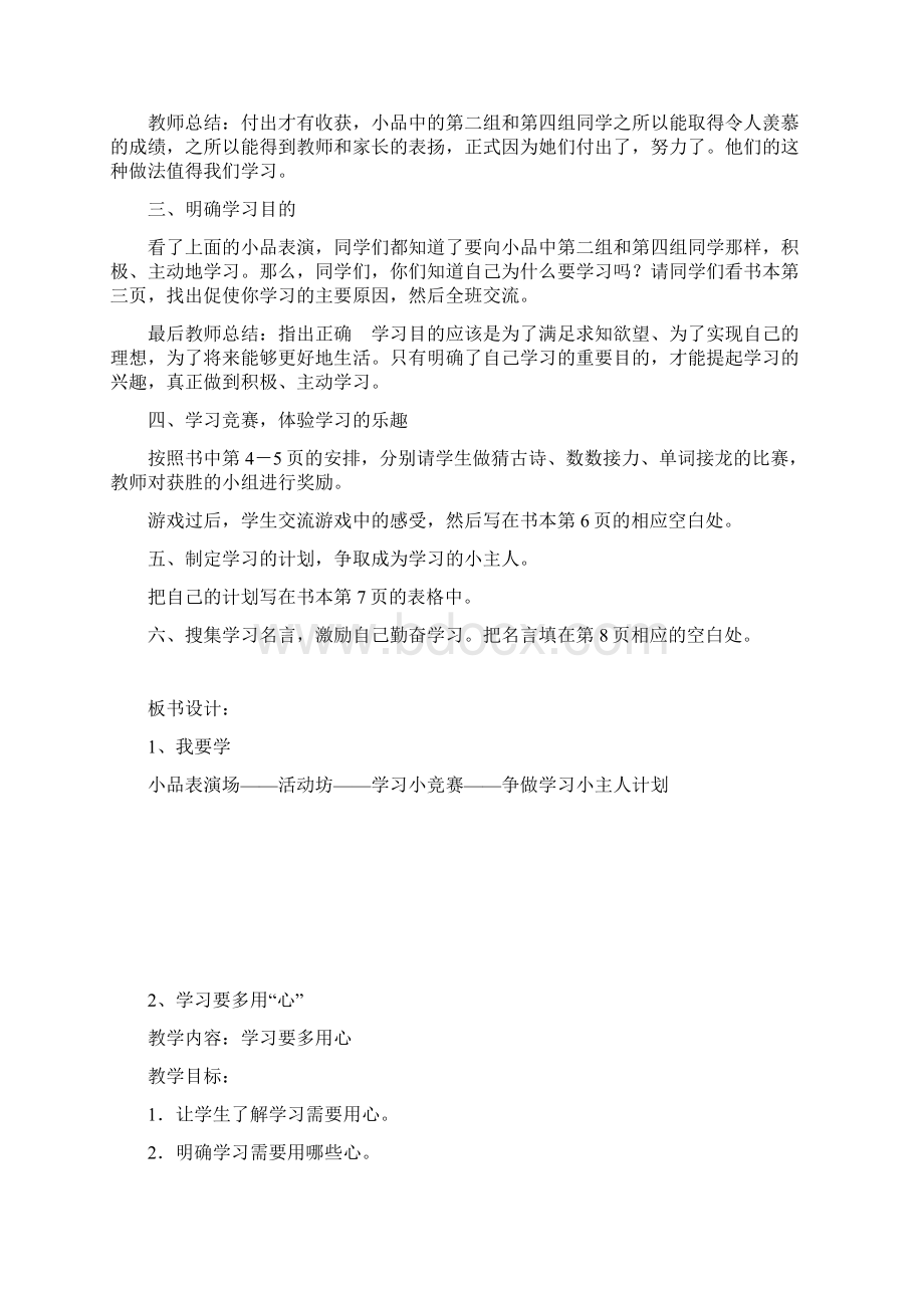 五年级心理健康教育教案.docx_第2页