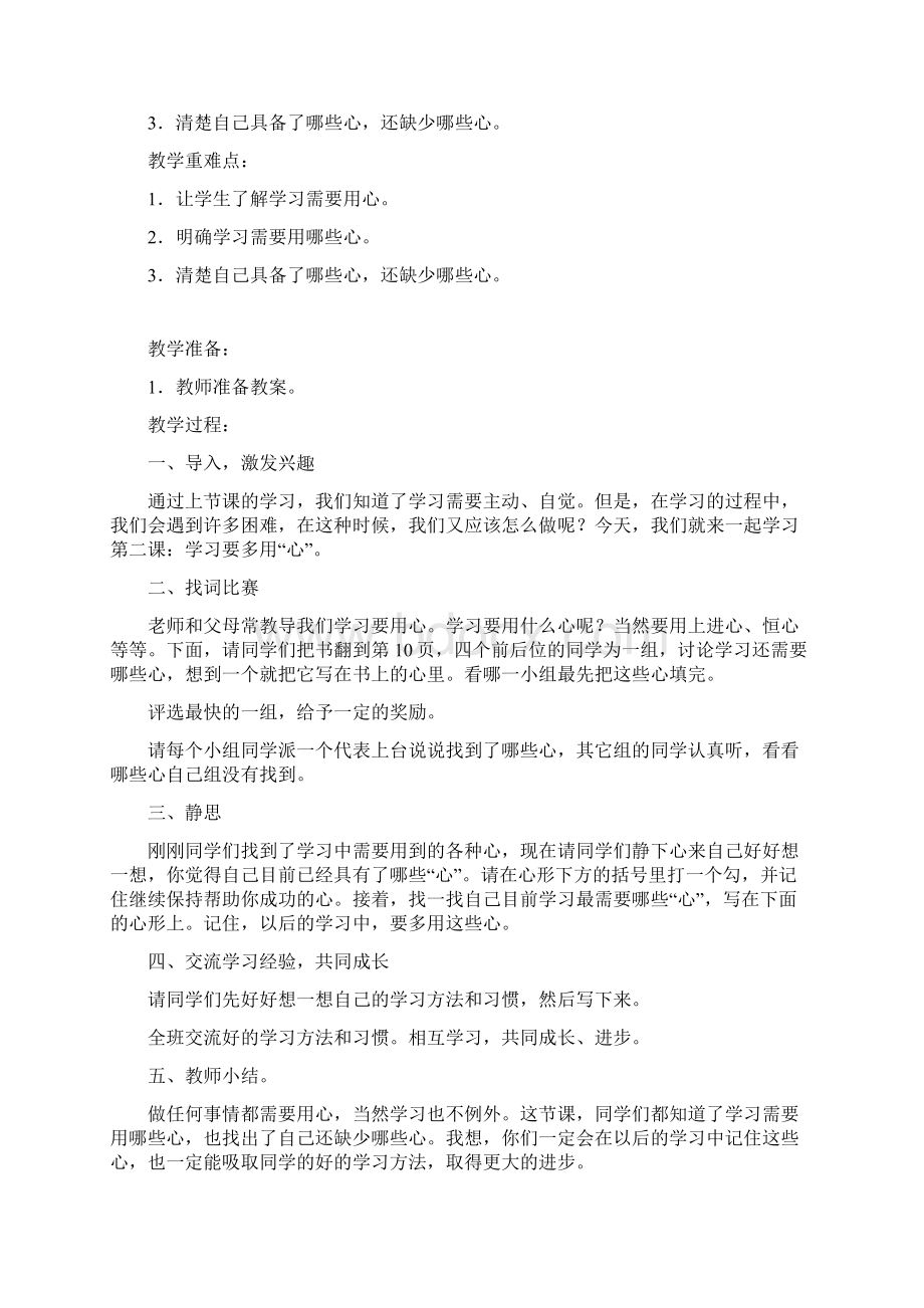 五年级心理健康教育教案.docx_第3页