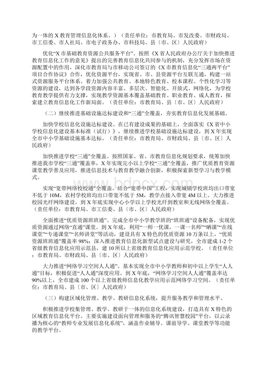 关于加快推进全市教育信息化工作实施方案.docx_第2页