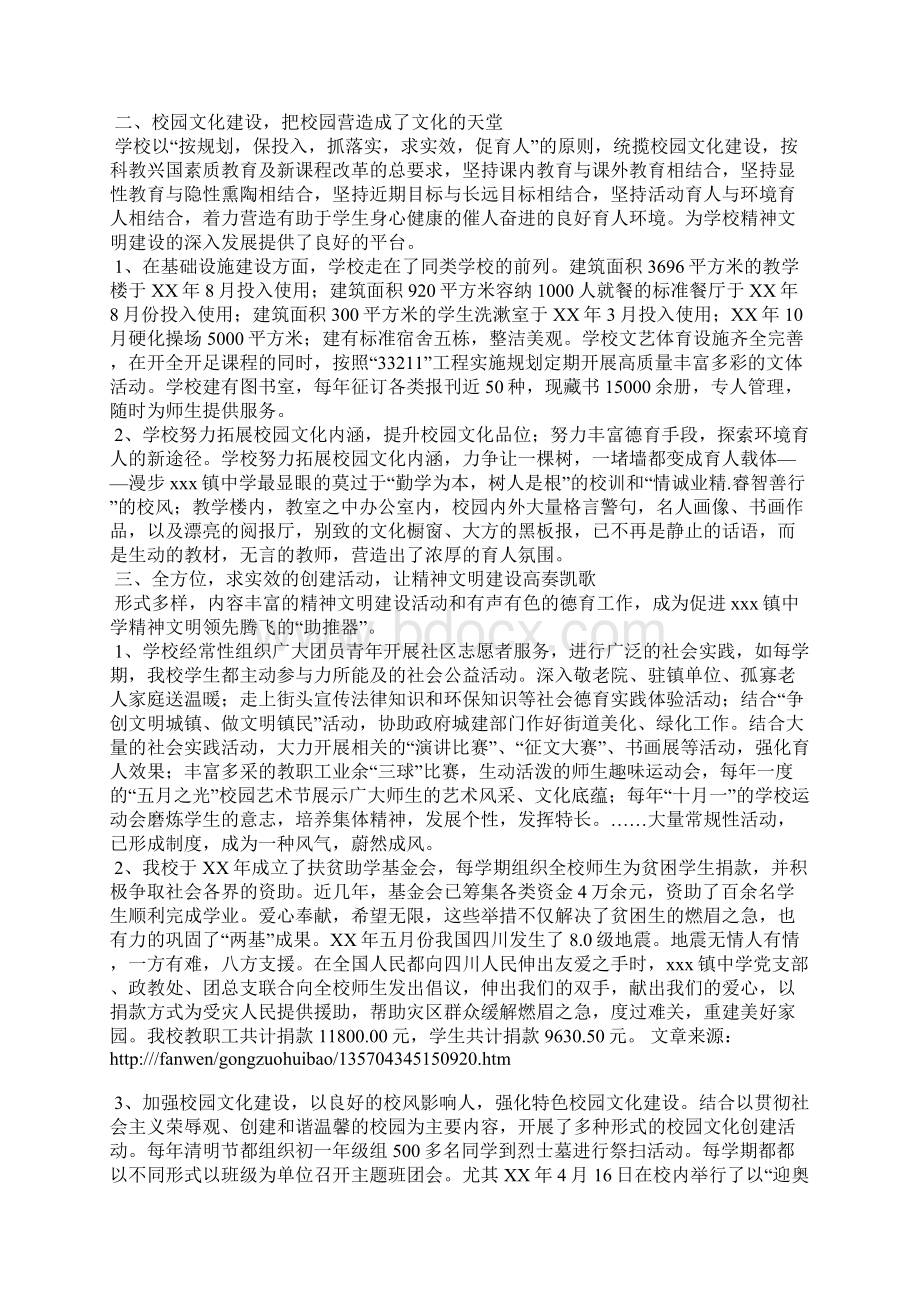 学校文明创建工作汇报材料.docx_第2页