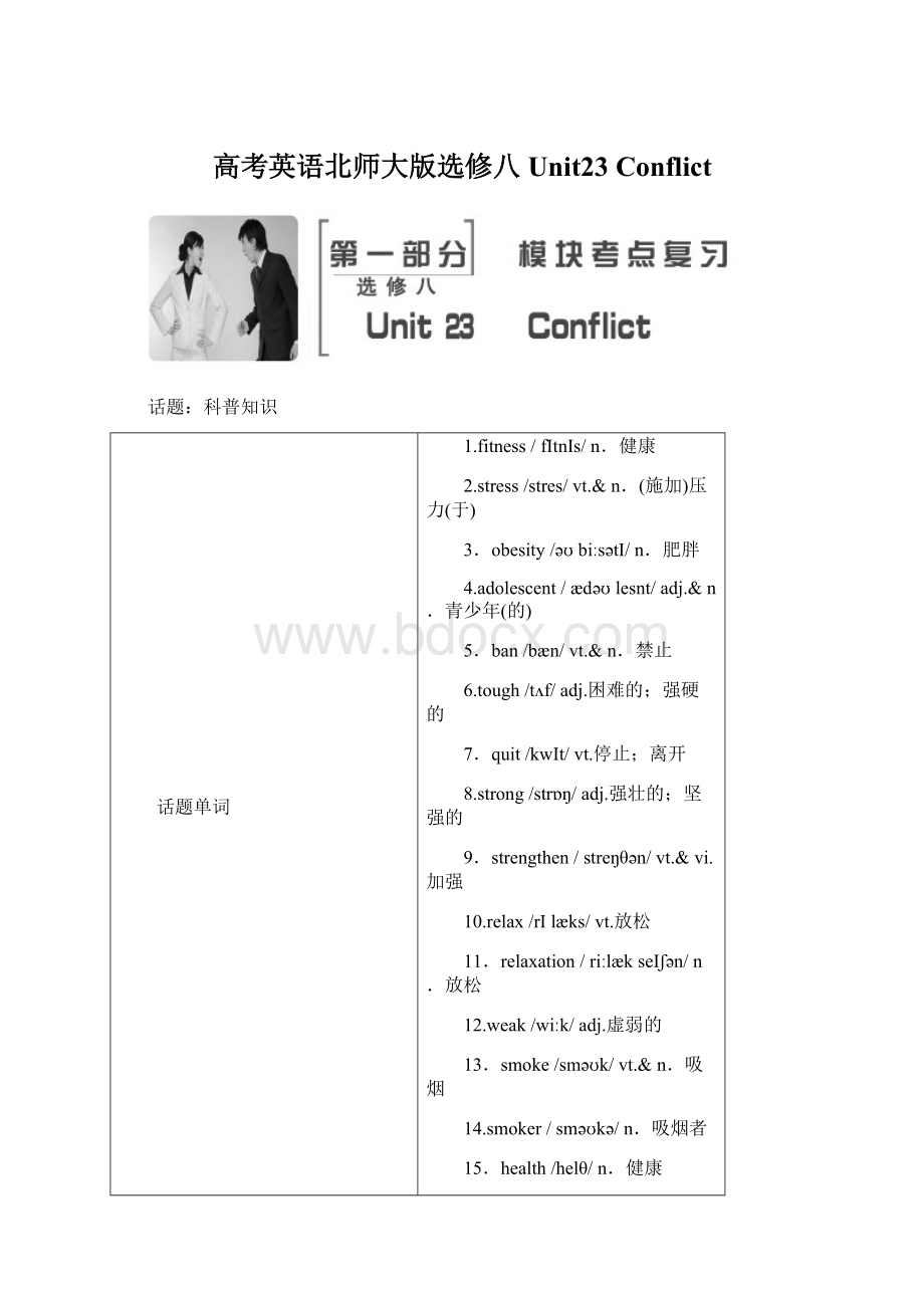 高考英语北师大版选修八Unit23 Conflict.docx_第1页