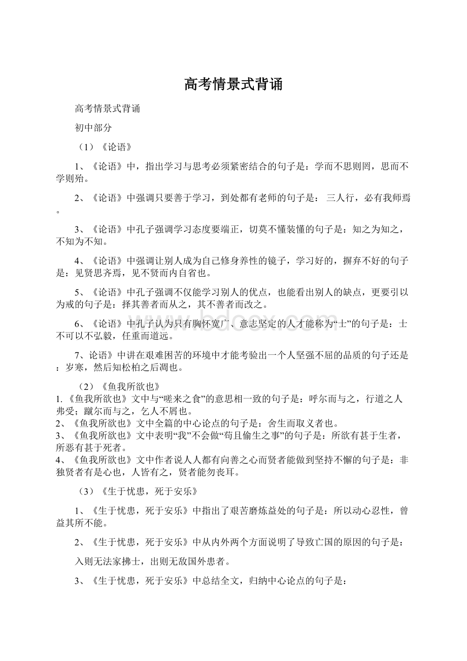 高考情景式背诵Word格式.docx_第1页