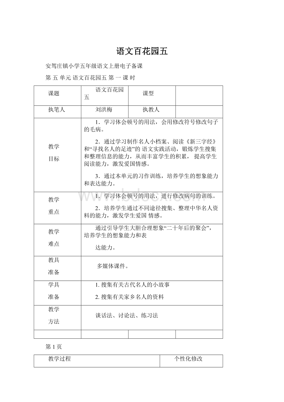 语文百花园五Word下载.docx_第1页