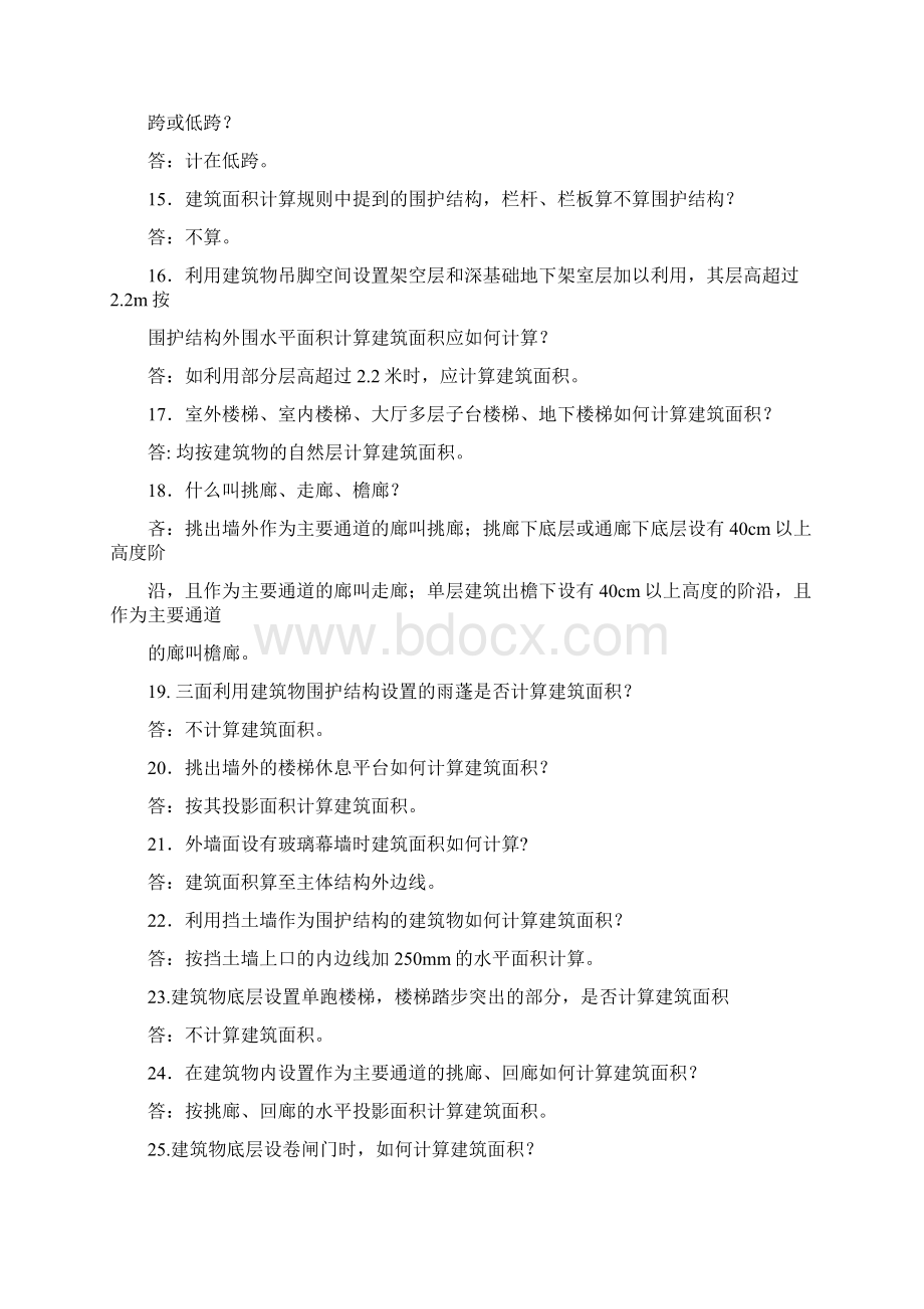 预算定额解析答疑Word文档格式.docx_第3页