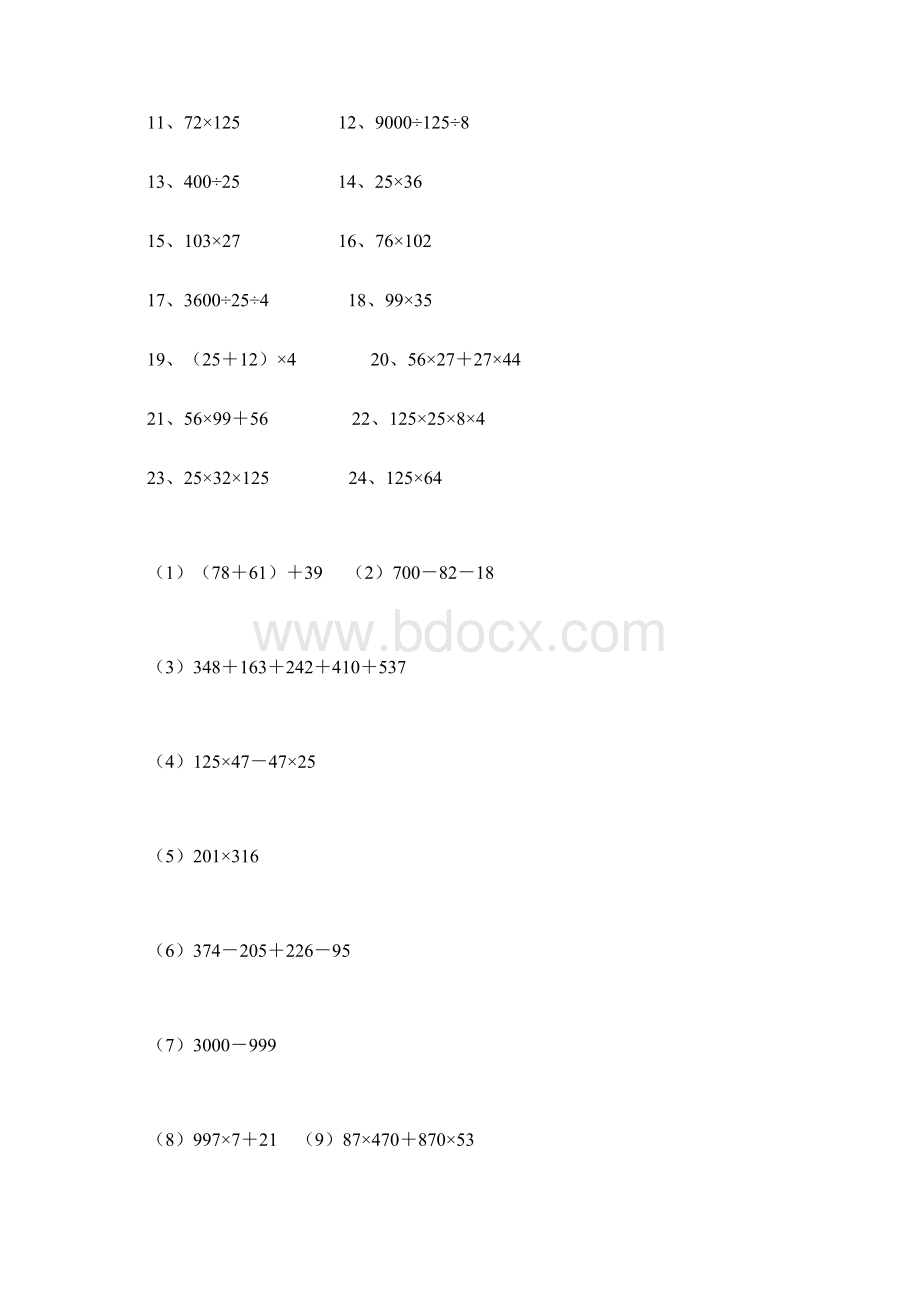 新人教版四年级数学下册专项练习计算与列式计算练习Word格式文档下载.docx_第3页