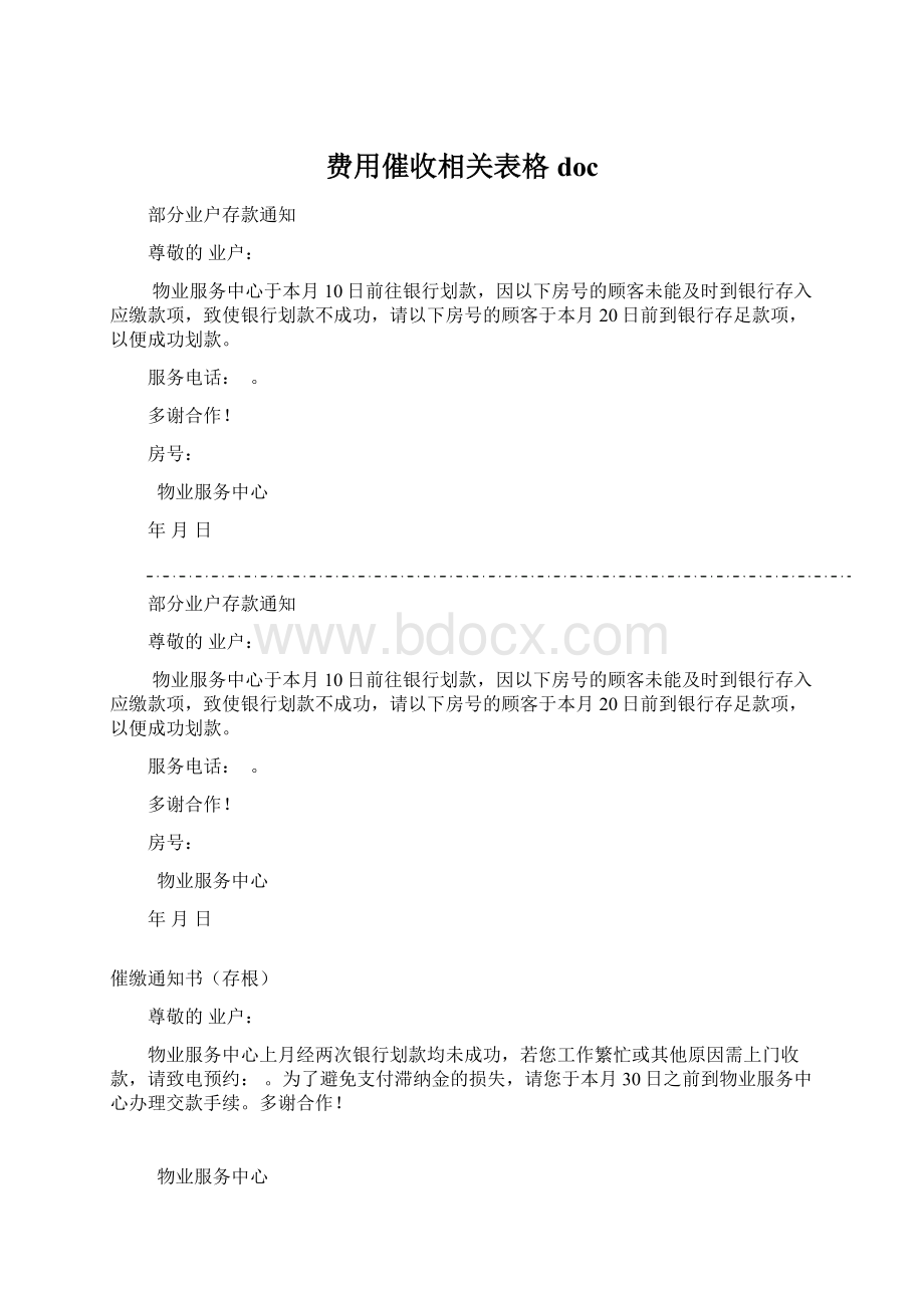 费用催收相关表格doc文档格式.docx