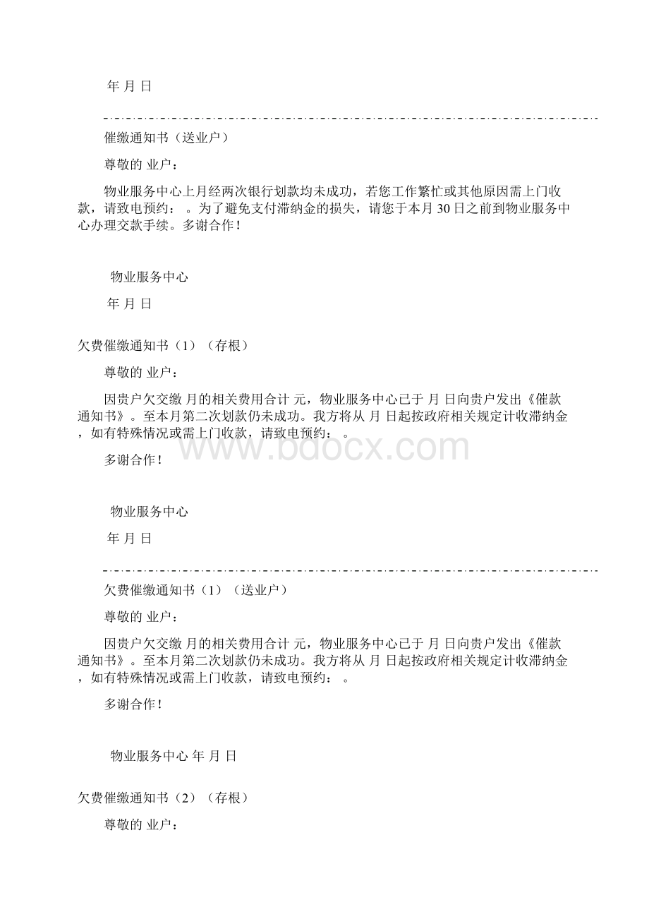 费用催收相关表格doc.docx_第2页