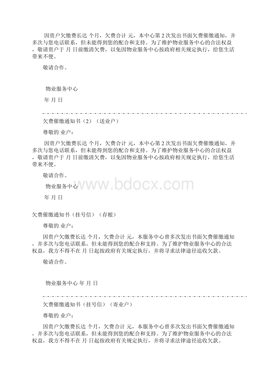 费用催收相关表格doc.docx_第3页