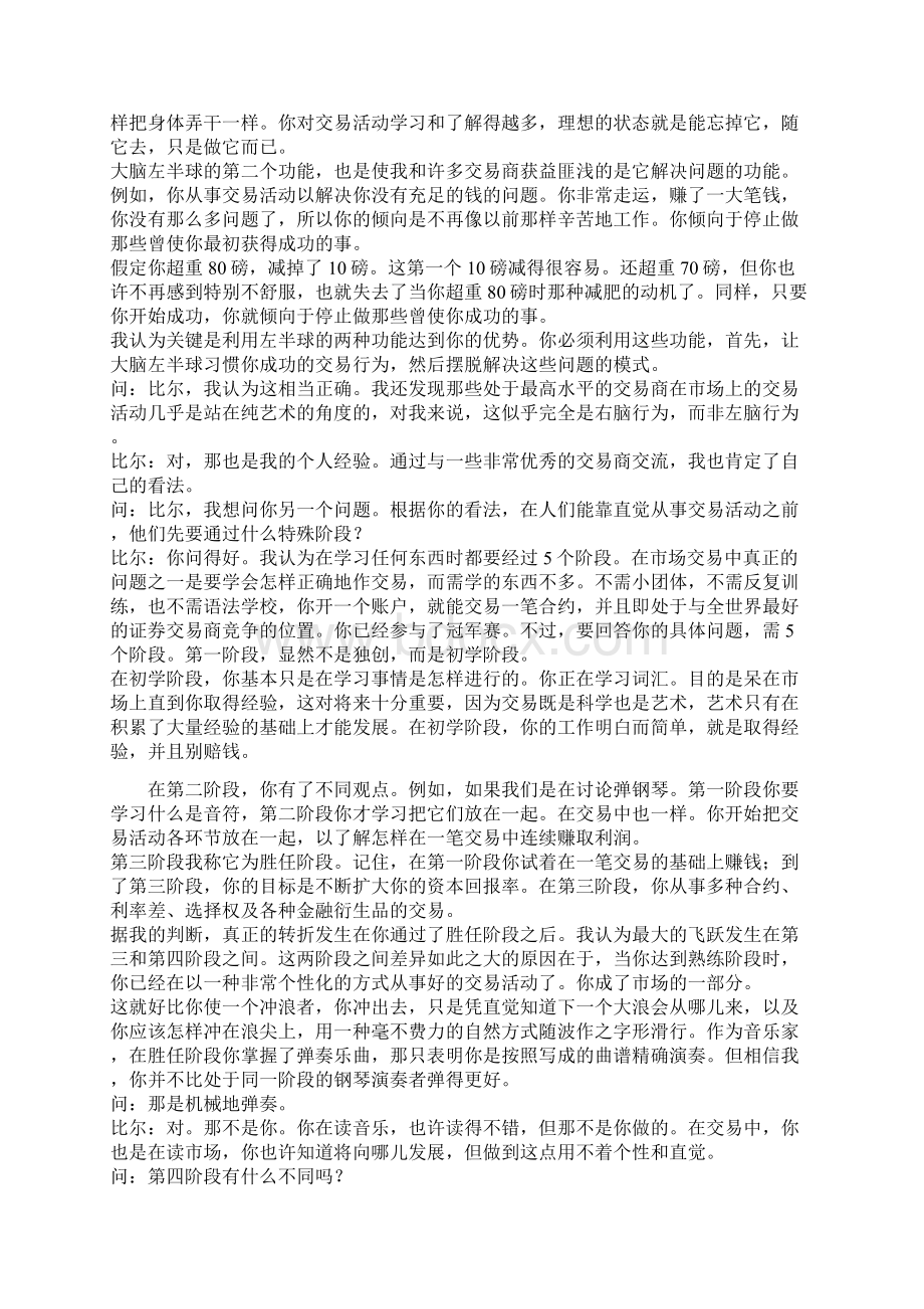 混沌操作法课件Word文档格式.docx_第3页