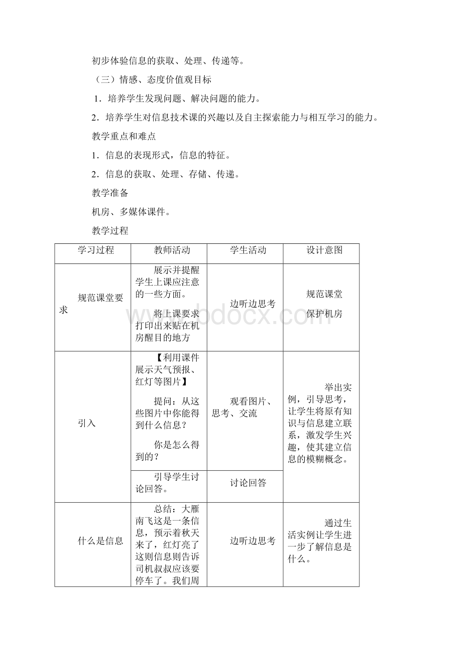 湘教版小学五年级上册信息技术教案Word下载.docx_第2页